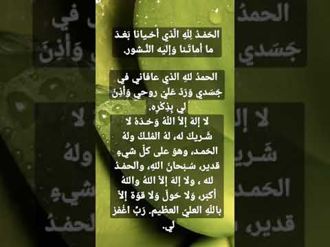 أذكار الإستيقاظ من النوم
