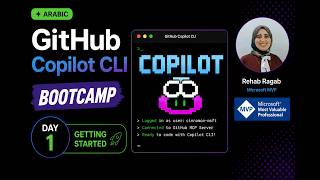 GitHub Copilot CLI Bootcamp (Arabic) – Day 1