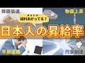 【賃上げ】あなたは平均以上?昇給するための超重要な行動とは?(賃金)
