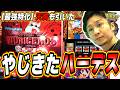 【新台/やじきたでハーデスやん】日直島田っぽいヒキと喋り【スマスロ やじきた道中記参る!】