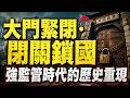中國出境正在悄悄變難？新規收緊+手機實名管道關閉，人員、資金、資訊流動全面進入強監管時代，普通人的海外選擇正在發生巨大變化！ #中國出境政策 #中國社會變遷 #數位監管 #海外移民 #中國經濟