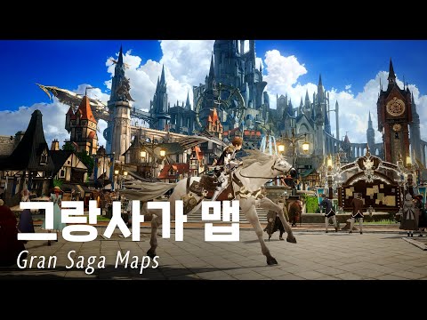 그랑사가 - 맵 | Gran Saga - Maps