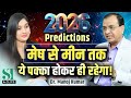 2026 Predictions: Aries to Pisces – Wealth, Success, Business &amp; New Opportunities। Manoj K Gupta