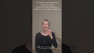 Снимаем напряжение с мышц лица.