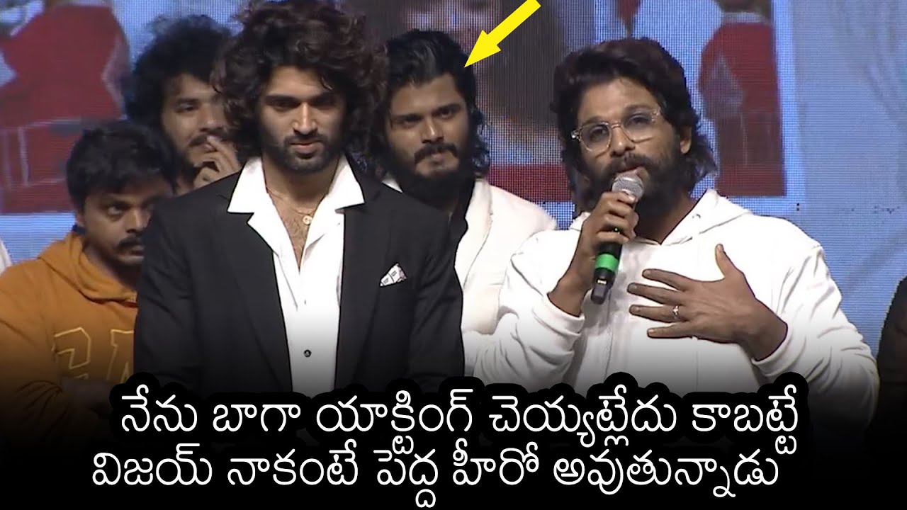 Allu Arjun about Vijay Devarakonda Stardom | Pushpaka Vimanam Movie Trailer Launch | News Buzz