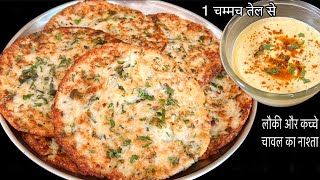 कच्चे चावल और लौकी का नाश्ता | Rice Lauki Pan Cake | Chawal , Lauki Chilla Recipe | Lauki Ka Nashta