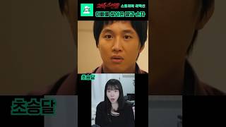 과속스캔들 스트리머 리액션 part.1