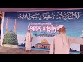 চরমোনাই ফাল্গুন মাহফিল স্টেজ থেকে মাঠের পরিস্থিতি #mtcmedia ৩১/৩/২০২৬