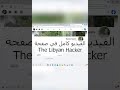 هكر فيس اختراق حساب فيسبوك شرح كيفية تهكير الفيس