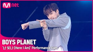 [BOYS PLANET] 금준현 KUM JUN HYEON I K그룹 @시그널송 '난 빛나 (Here I Am)' 개인 직캠 평가