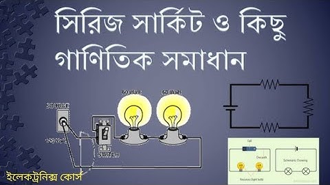 সার্কিট কাকে বলে | সিরিজ সার্কিট কি | ইলেকট্রনিক্স কোর্স episode 07