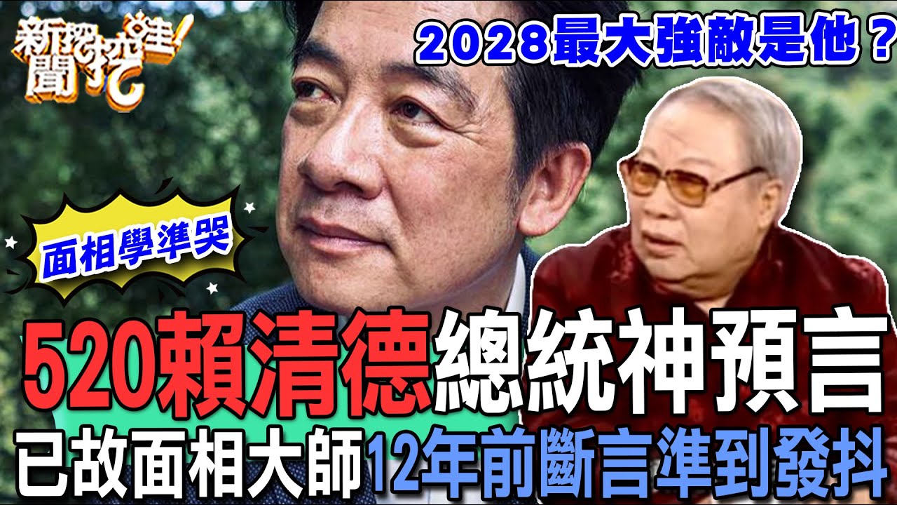 暐瀚直播 2024-5-20 兩岸越走越遠