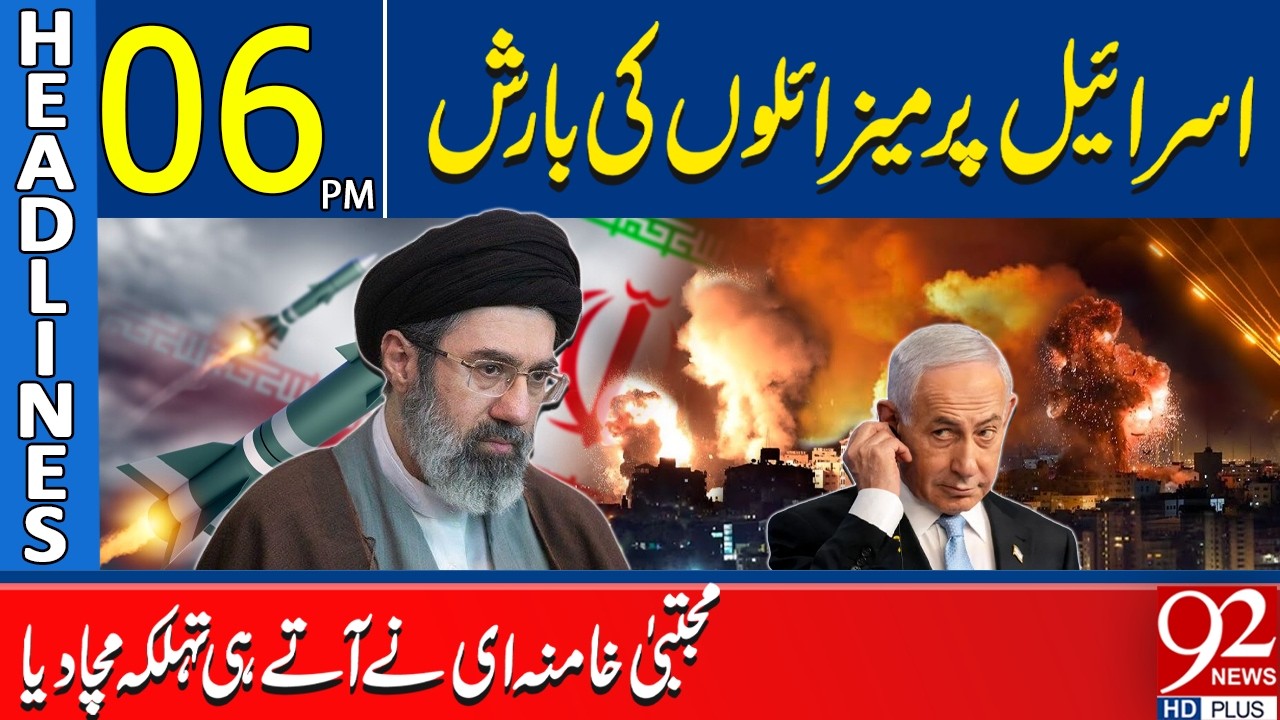 Iran Hails 'First Wave of Missiles' Under Mojtaba Khamenei | Dea*ths in Israel | 92 Headlines 6PM