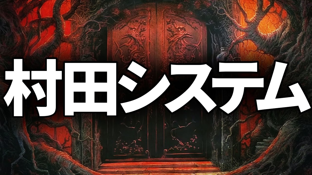 藤井聡太七冠を追い詰めた「村田システム」やってみた