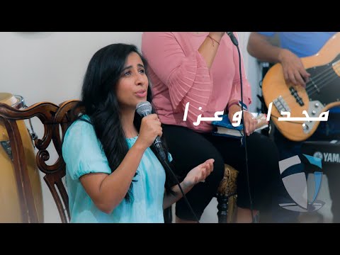 ترنيمة مجد ا وعزا مستحق نفسي تغني IWorship Team
