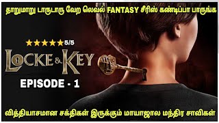 மாயாஜால மந்திர சாவிகள் | EPISODE 1 | Film roll | தமிழ் விளக்கம் | Best tamil review