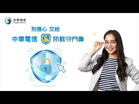防駭守門員Ι為您守護上網安全