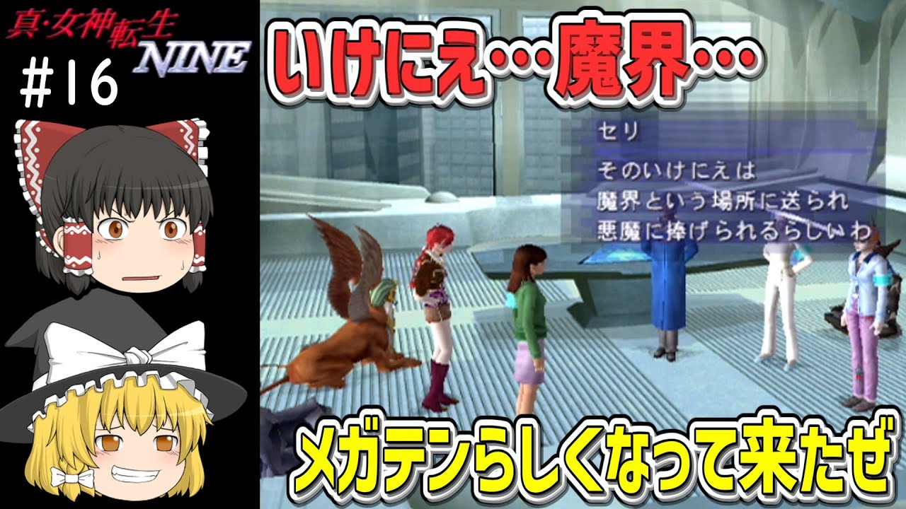 【中古】 真・女神転生nine 真・女神転生 NINE(スタンドアローン版) 中古ゲーム | ブックオフ公式