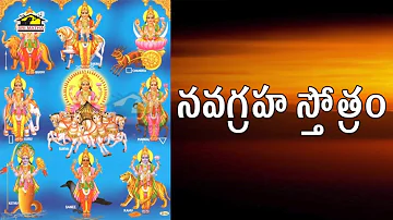 Navagraha Stotram || Telugu Devotionals || Musichouse27