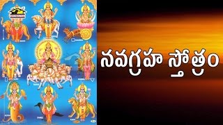 Navagraha Stotram || Telugu Devotionals || Musichouse27 screenshot 2