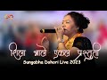 Sungabha dohori live 2023  shila ale solo perfermance  dashain dhamaka uk