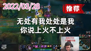 东北大鹌鹑0328P3卡莎（推荐）：无处有我处处是我，你说上火不上火