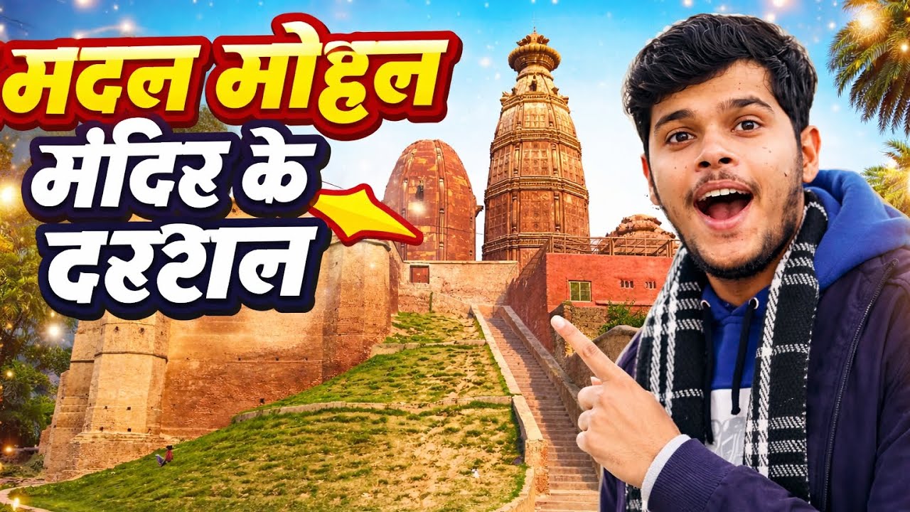 👉 “Madan Mohan Mandir Vrindavan Darshan 🙏 | Itihaas Aur Sachchai | Full Vlog”