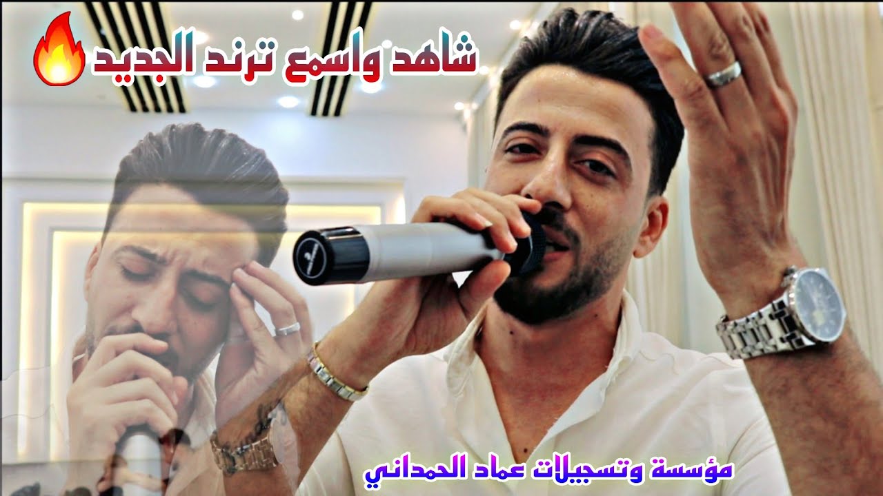 اسمع ترند الجديد🔥المبدع ساطع علوالي حفلة ياسر عمار ال خنسا من مؤسسة وتسجيلات عماد الحمداني 