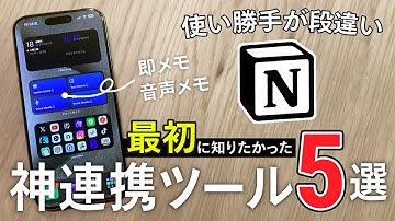 【3分で設定】最初に知るべきNotion連携メモツール5選【音声メモがおすすめ】