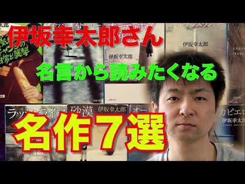 伊坂幸太郎 Mp3 伊坂幸太郎 Mp3