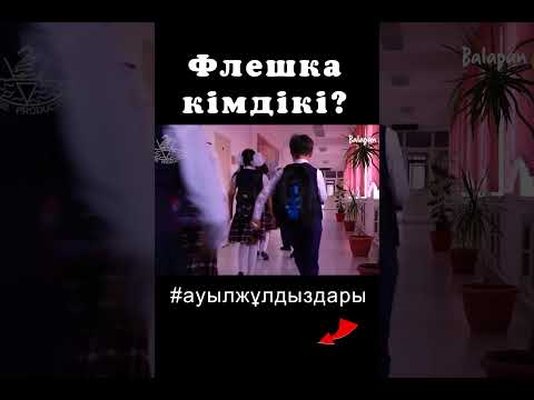 ауыл жұлдыздары / сериал #33 #ауылжұлдыздары #телесериал #телехикая #shorts #shortvideo #short #film