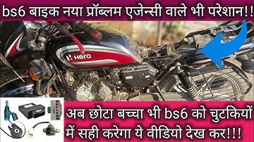 bs6 bike starting problem।। bs6 bike sensor problem। #enambikeer #viralvideo