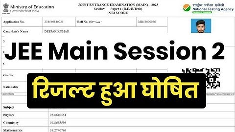 JEE Main Session 2 Result 2023 Kaise Dekhe || JEE Mains Result 2023 Session 2 ||