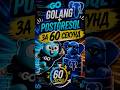 Go + PostgreSQL за 60 секунд #backend #python #pythonanddjangofullstackwebdeveloper #programming
