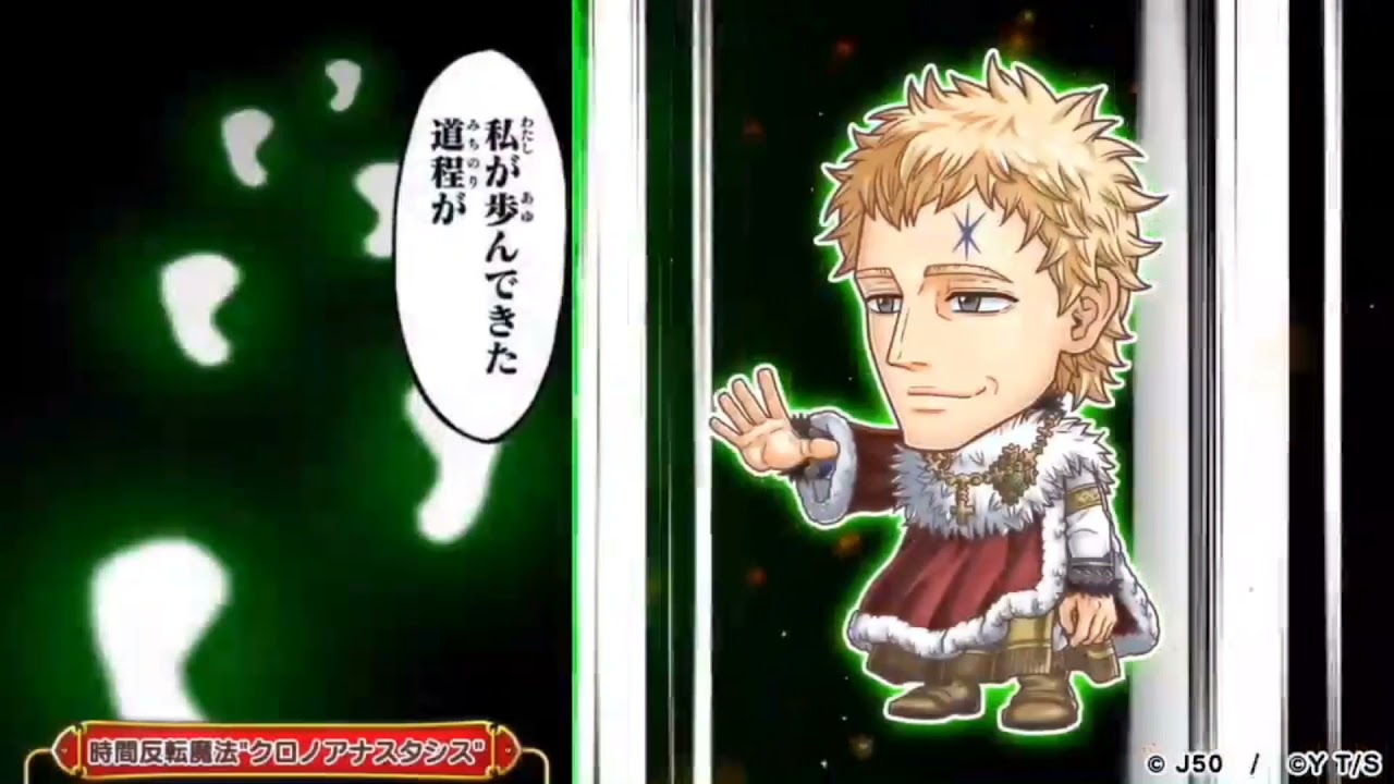 ブラッククローバー ジャンプチの攻撃モーションに音声入れてみた 魔法帝ユリウス ノヴァクロノ Anime Lover アニメ動画まとめ