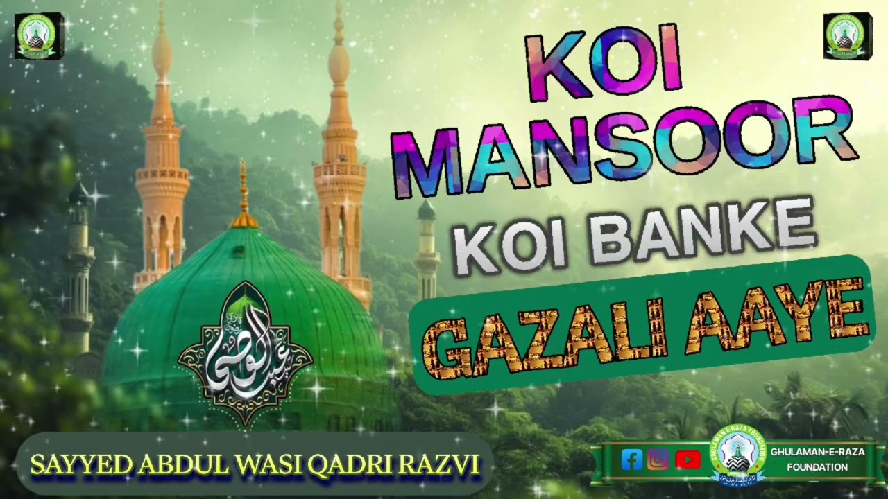 Best kalam koi mansoor koi banke gazali  aaye sayyed abdul wasi sahab  سید عبدالوصی صاحب 