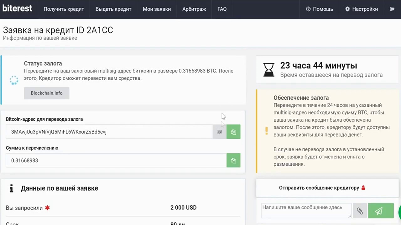 Инструкция по использованию Biterest?