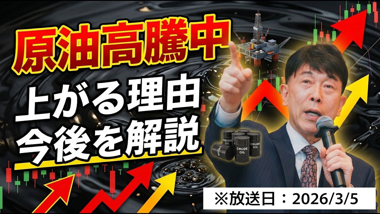 【2026年3月5日】原油上昇の『真の理由』なぜ上がる？プロの視点で徹底解説