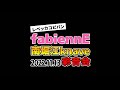 レベッカ オリーブ ラブパッション コピーバンド フェビアン💖2022.11.13 彩音会 LIVE SHOWER vol.9より✨