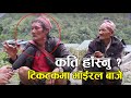 भोटखोलामा भेटिए यत्तिसम्म हसाउँने बाजे | Bhotkhola Comedy Man | Nagarik Chaso