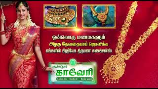 #newopenings #AmbatturKaveri screenshot 4