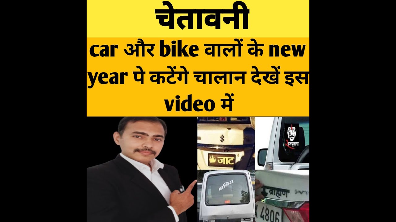 Challan Sticker challan on sticker | challan on car sticker | caste sticker| kanoon ka ...