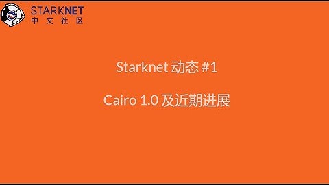 Starknet 动态#1