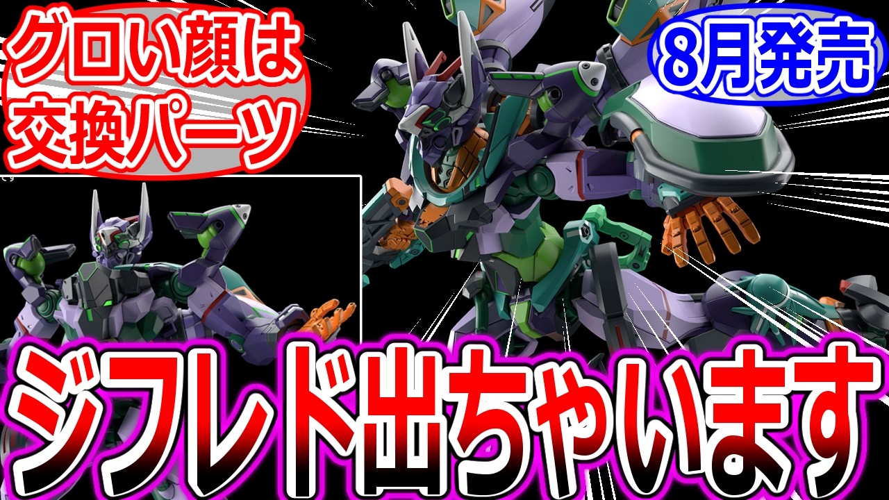 ガンダムGQuuuuuuX】ジフレドのHGが発表！8月発売予定！への反応