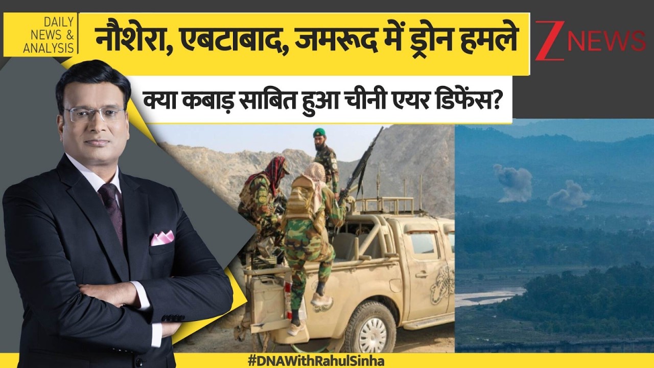 DNA: नौशेरा, एबटाबाद, जमरूद में ड्रोन अटैक, कबाड़ साबित हुआ चीनी एयर डिफेंस? Taliban Drone Attack