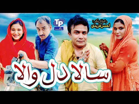 Salla Dil Wala Saraiki Funny Drama Akbar Jalali TP RANG 