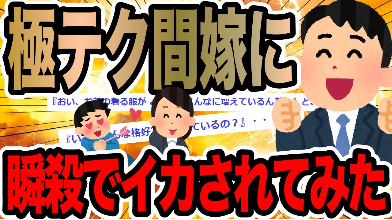 極テク間嫁に瞬殺でイカされてみた【2ch修羅場スレ】