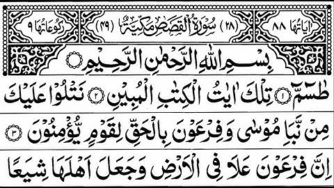 Surah Al-Qasas Full By Sheikh Shuraim With Arabic Text (HD) |  سورة القصص |