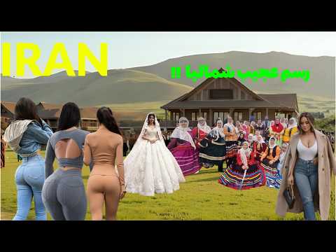 Traditional Gilaki Wedding In Old Iran عروسی بران در گیلان قدیم