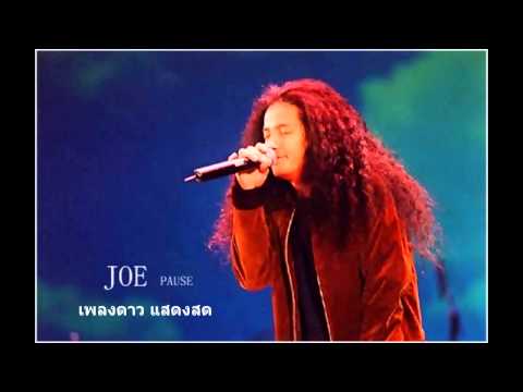ดาว - โจ้พอส ร้องสด